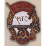 НКЗ СРСР. «Найкращий комбайнер МТС»