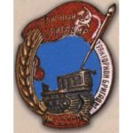 МОЗ СРСР. "Відмінний бригадир тракторної бригади"