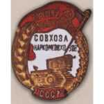 Наркомрадгоспів СРСР. «Найкращий тракторист радгоспу»