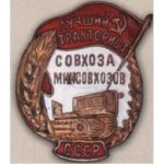 Мінрадгоспів СРСР. «Найкращий тракторист радгоспу»