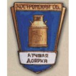 Костромська область. "Краща доярка". 70-ті роки.