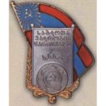 «Отличник советской торговли Грузинской ССР». 60-е гг.