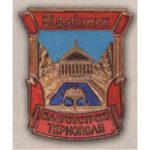 "Відмінник благоустрою м. Тернополя". 50-ті роки.