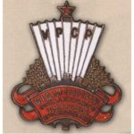 «Отличник промкооперации Украинской ССР». 40-е — 50-е гг.