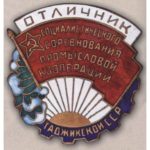 «Відмінник соцзмагання промкооперації Таджицької РСР». 50-ті роки.