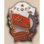 «Отличник кооперации инвалидов РСФСР». 50-е гг.