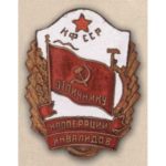 «Отличнику кооперации инвалидов Карило-Финской ССР». 50-е гг.