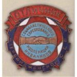 «Отличник кооперации инвалидов Азербайджанской ССР». 50-е гг.