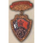 "Відмінник культурного шефства над Збройними Силами СРСР". 60-ті роки.