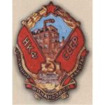 Наркомфин. «Отличник финансовой работы». Тип 1. 1942 г.