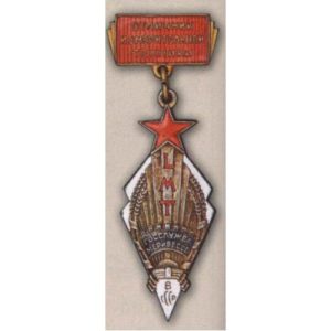 Государственная служба мер и весов СССР. «Отличник измерительной техники». С 1944 г.