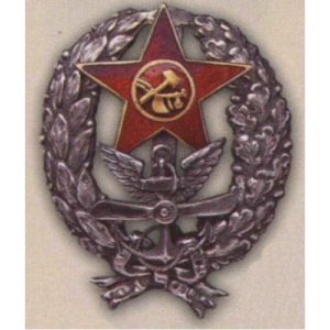 Петроградские воздухоплавательные командные курсы РККА. С 1918 - 22 гг.