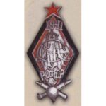 Первые советские артиллерийские Петроградские командные курсы. II-й выпуск. 1919 г.