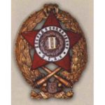 Вторые советские артиллерийские курсы. II-й выпуск. 1918 г.