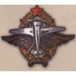 «2 военная школа командиров звеньев ВВС РККА»