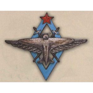 «Летчик военных авиационных училищ ВВС РККА»