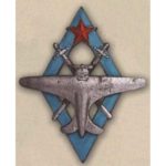 «Пилот военных авиационных школ ВВС РККА»