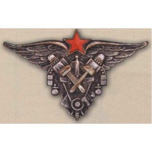 «Авиационных техник военных авиационно-технических училищ ВВС РККА»