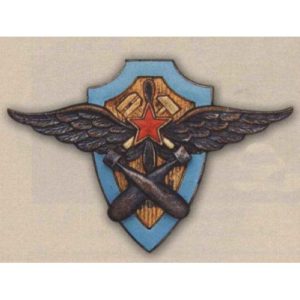 «Авиационных техник по вооружению авиационно-технических училищ ВВС РККА»