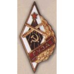 Ромб «ГУЗА». Горьковское училище зенитной артиллерии.