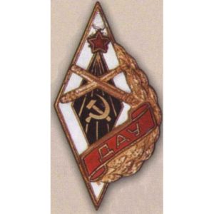 Ромб «ДАУ». Днепропетровское артиллерийское училище
