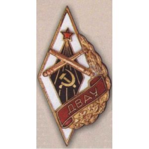 Ромб «ДВАУ». Дальневосточное артиллерийское училище