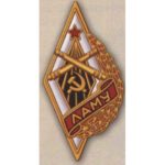 Ромб «ЛАМУ». Ленинградское артиллерийско-минометное училище