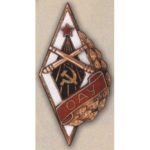 Ромб «ОАУ». Одесское артиллерийское училище