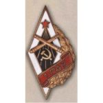 Ромб «1РАУ». 1-е Ростовское артиллерийское училище