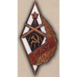 Ромб «САУ». Сумское артиллерийское училище