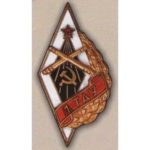 Ромб «1ТАУ». 1-е Томское артиллерийское училище