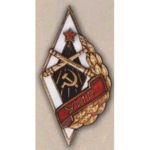 Ромб «УИР». Училище инструментальной разведки