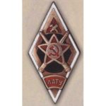 Ромб «ЛАТУ». Ленинградское артиллерийско-техническое училище