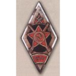 Ромб «ТОТУ». Тульское оружейно-техническое училище