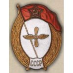 Нагрудный знак Авиационное училище
