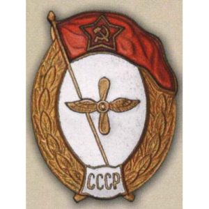 Нагрудный знак Авиационное училище