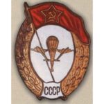 Нагрудний знак Повітряно-десантне училище. Тип 2