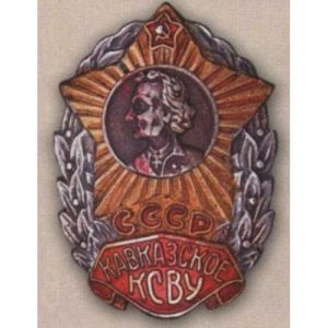 Нагрудный знак Кавказское СВУ (г. Орджиникидзе)