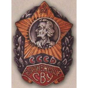 Нагрудный знак Воронежское СВУ
