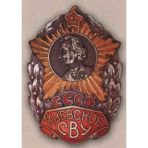 Нагрудный знак Киевское СВУ