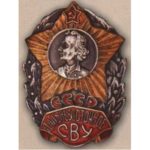 Нагрудный знак Дальневосточное СВУ (г. Уссурийск)