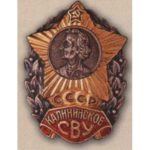 Нагрудный знак Калининское СВУ