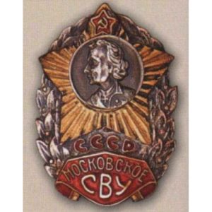 Нагрудный знак Московское СВУ