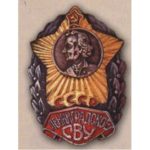 Нагрудний знак Ленінградське СВУ