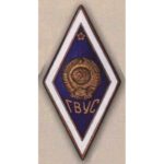Ромб ГВУС (Горьковское военное училище связи). 60-е гг.