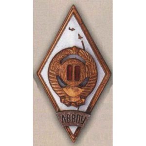 Ромб ЛВВПУ (Ленинградское высшее военно-политическое училище ПВО). 50-е гг.