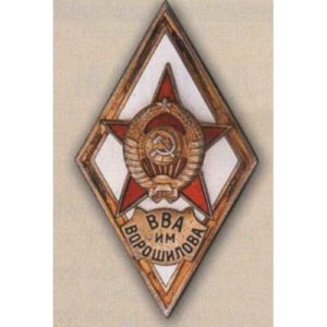 Ромб «ВВА им. ВОРОШИЛОВА»