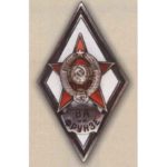 Ромб «ВА им. ФРУНЗЕ»