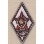 Ромб «ВАТС им. МОЛОТОВА»