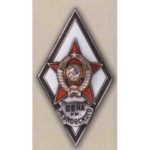 Ромб «ВВИА им. ЖУКОВСКОГО»